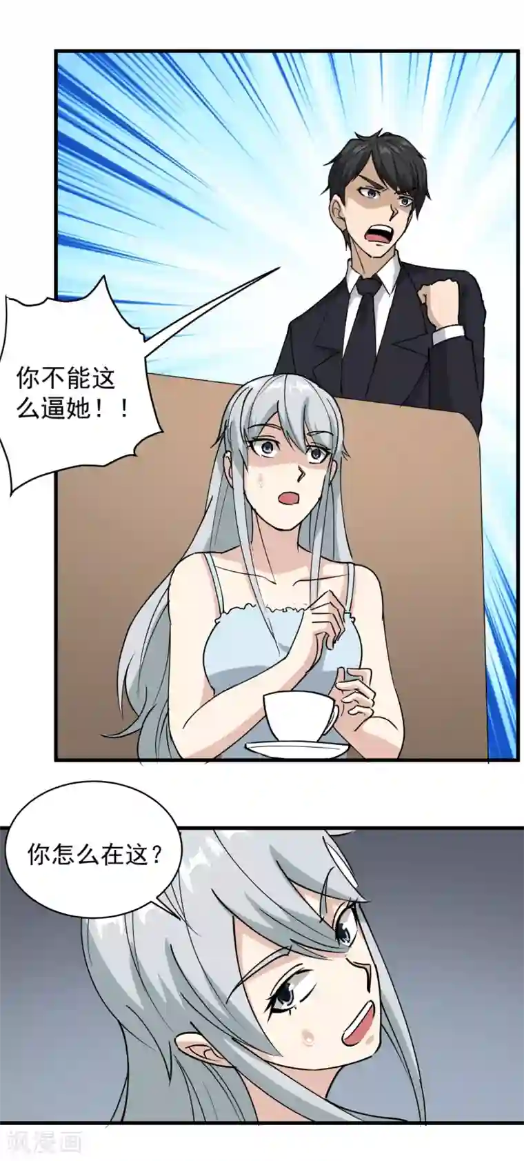 校园护花高手第73话 亲哥哥