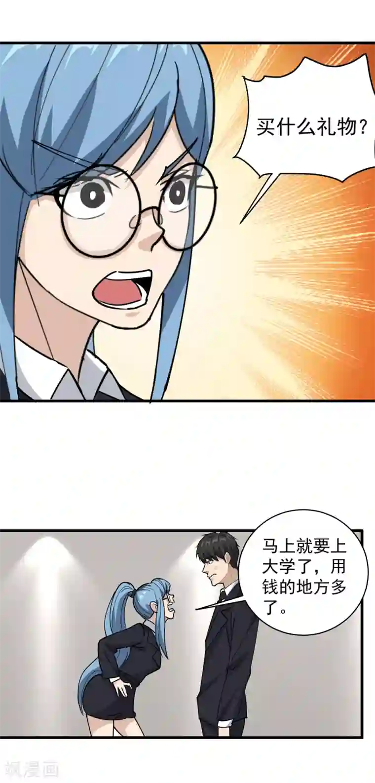 校园护花高手第73话 亲哥哥