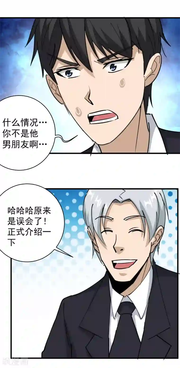 校园护花高手第73话 亲哥哥