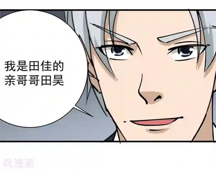 校园护花高手第73话 亲哥哥