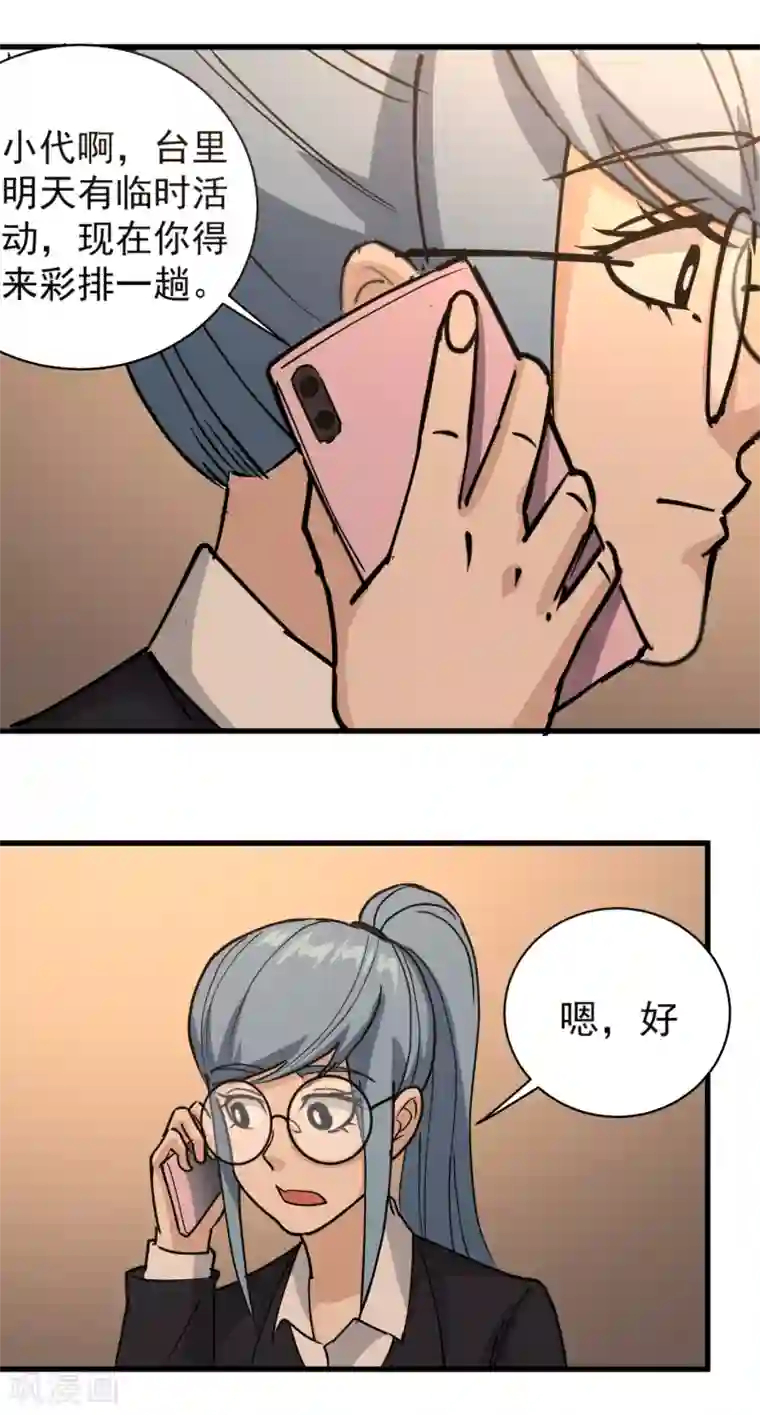 校园护花高手第73话 亲哥哥