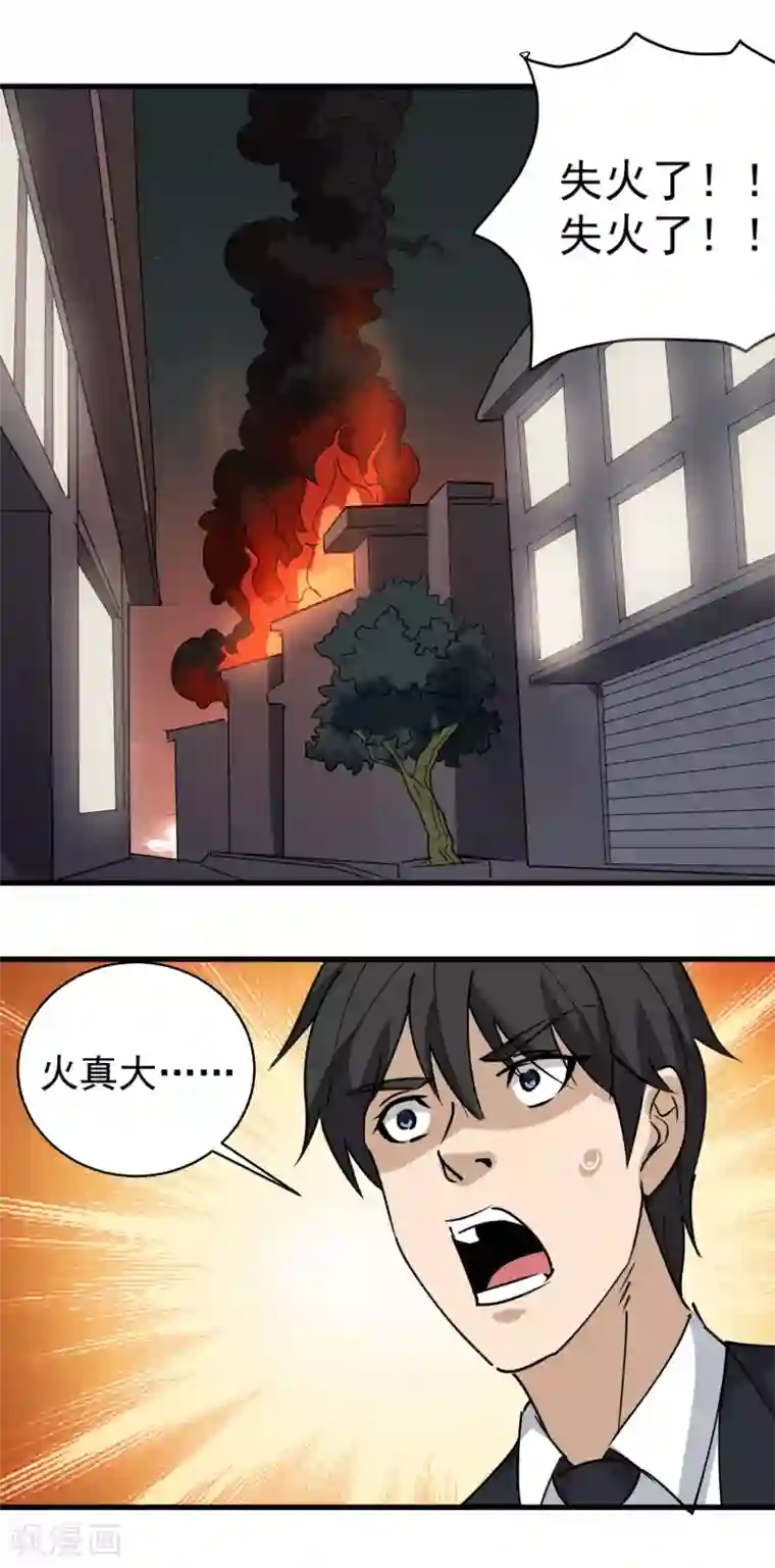 校园护花高手第74话 大火四起