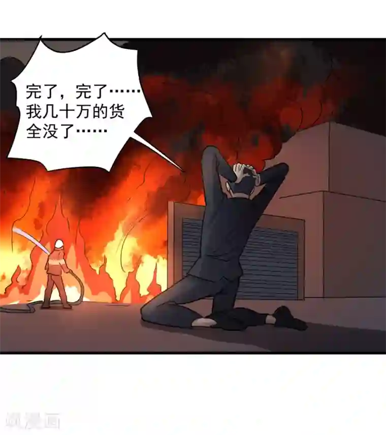 校园护花高手第74话 大火四起