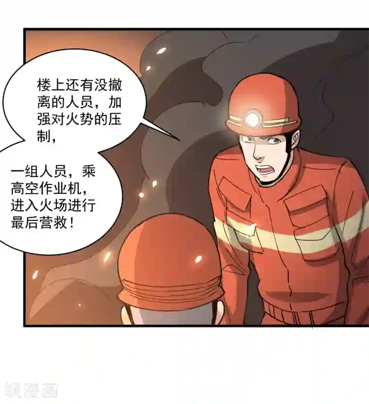 校园护花高手第74话 大火四起