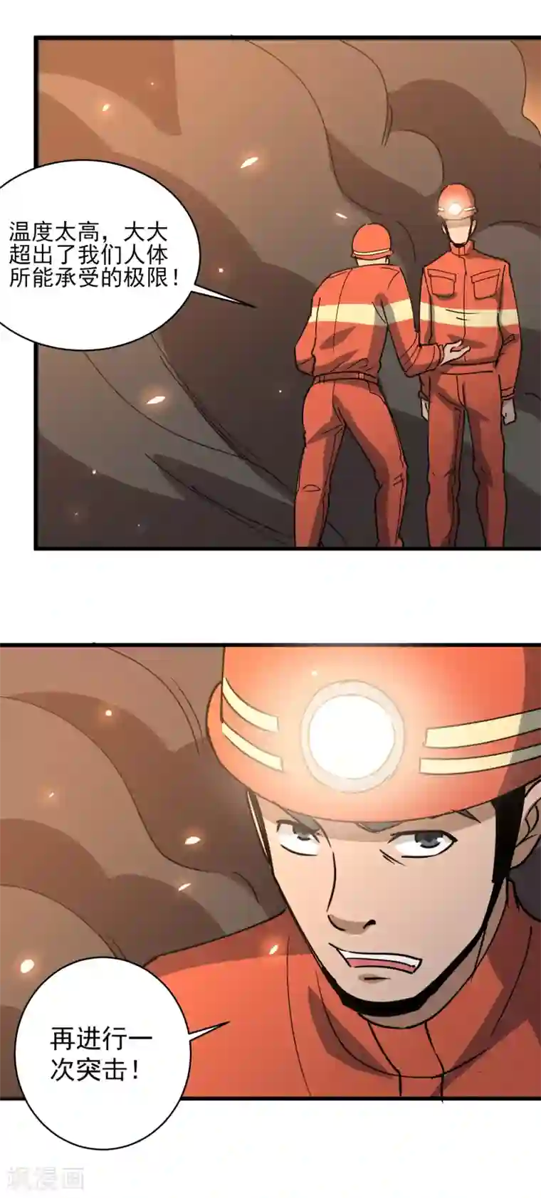 校园护花高手第74话 大火四起