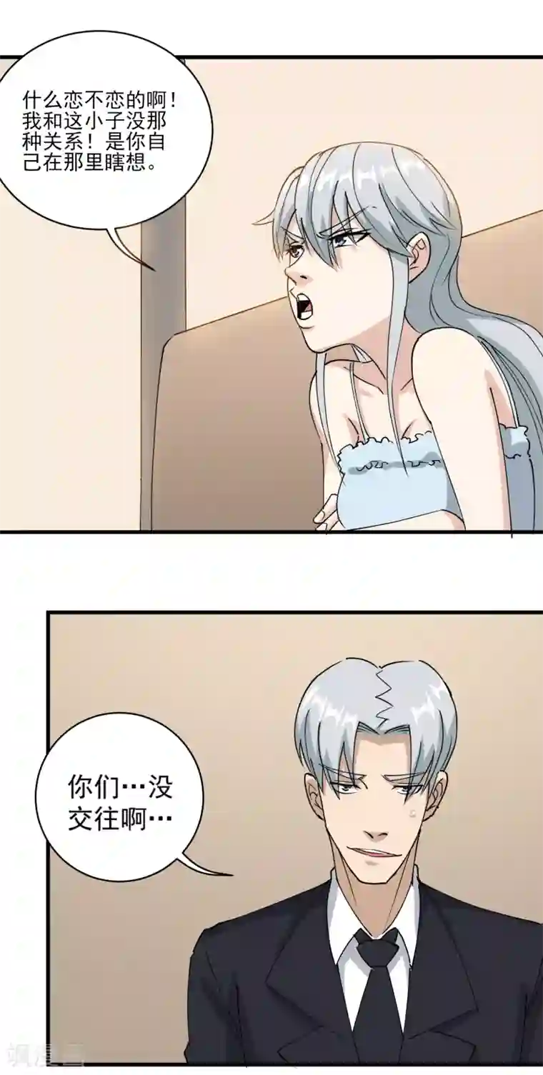 校园护花高手第74话 大火四起