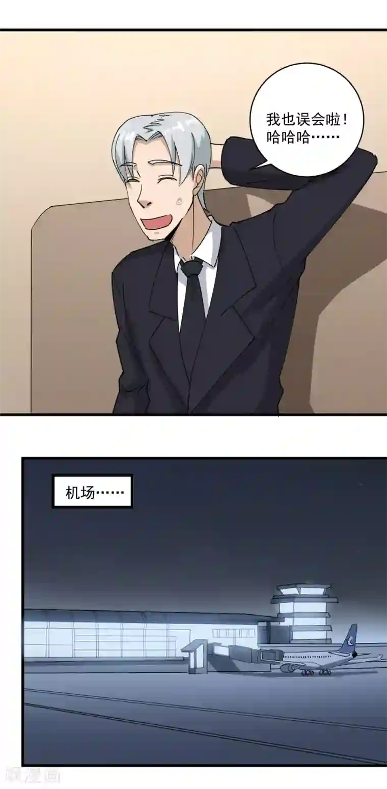 校园护花高手第74话 大火四起