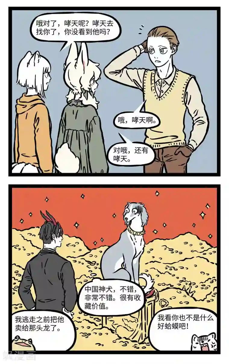 非人哉第555话 无聊的时候什么事都干得出来