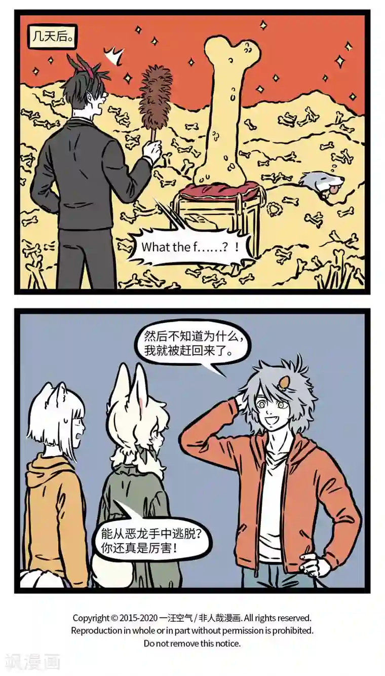 非人哉第555话 无聊的时候什么事都干得出来