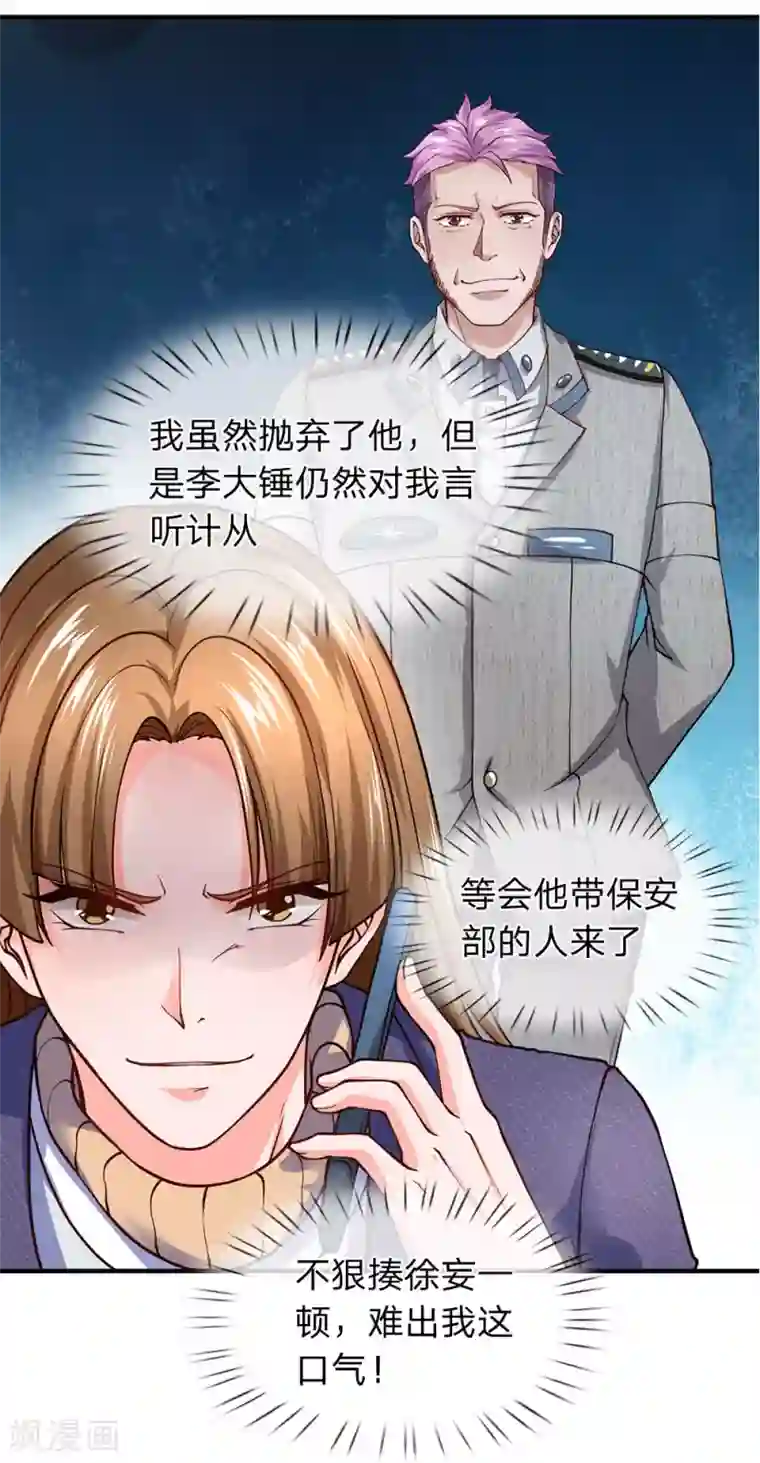 终极兵王混都市第91话 你们四组都是混蛋