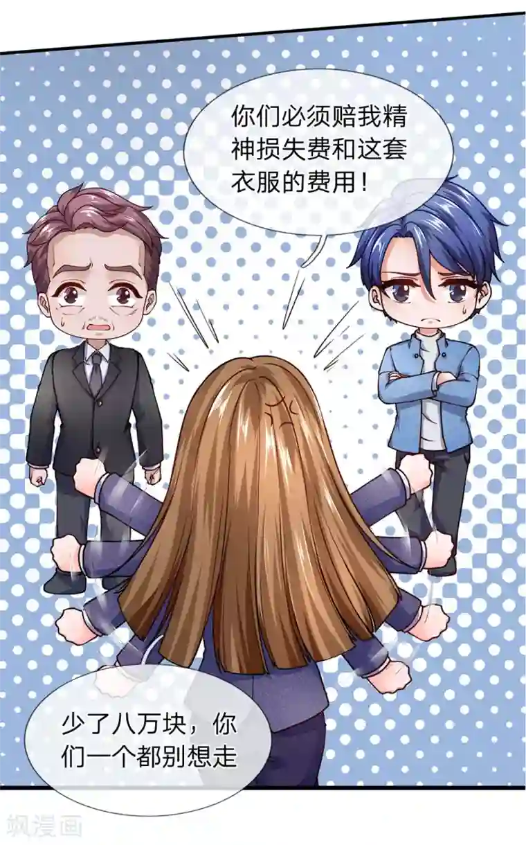 终极兵王混都市第91话 你们四组都是混蛋