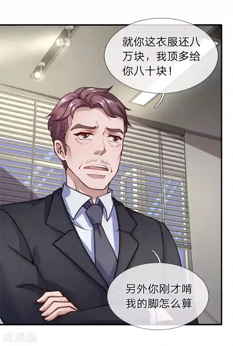 终极兵王混都市第91话 你们四组都是混蛋