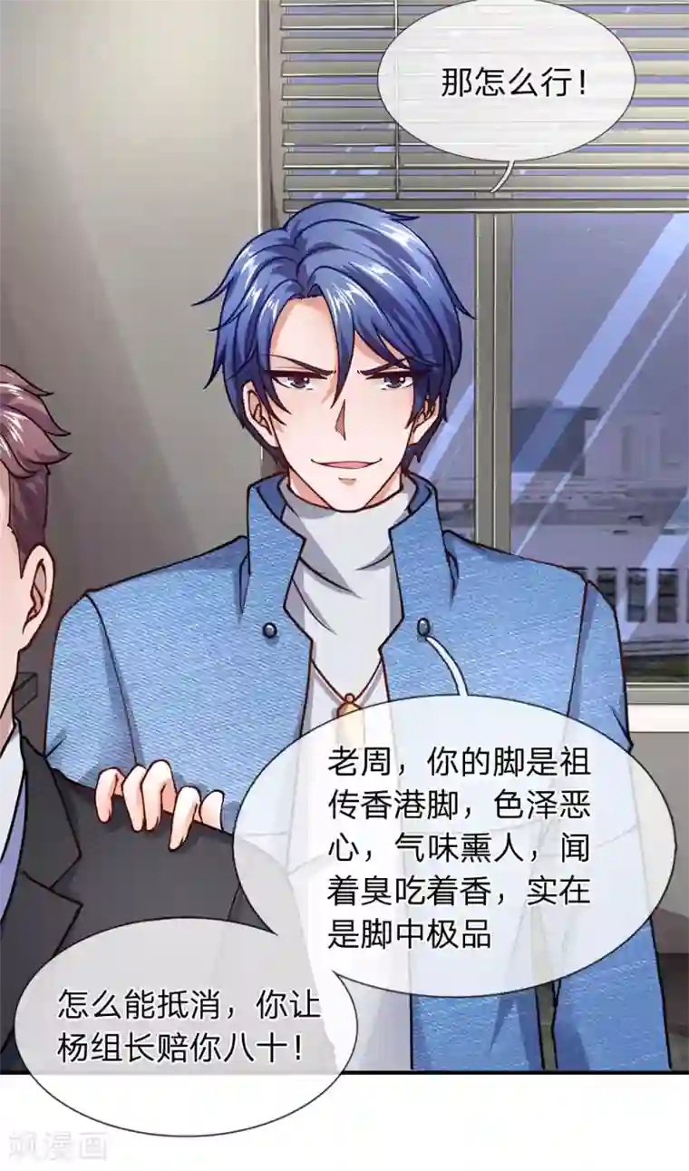 终极兵王混都市第91话 你们四组都是混蛋