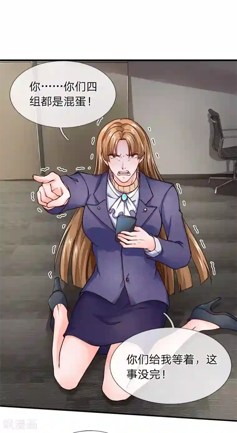 终极兵王混都市第91话 你们四组都是混蛋