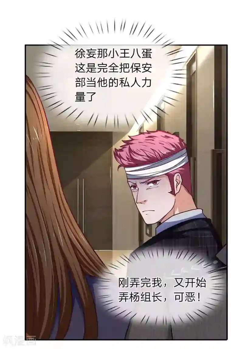 终极兵王混都市第92话 你们是不是搞错了