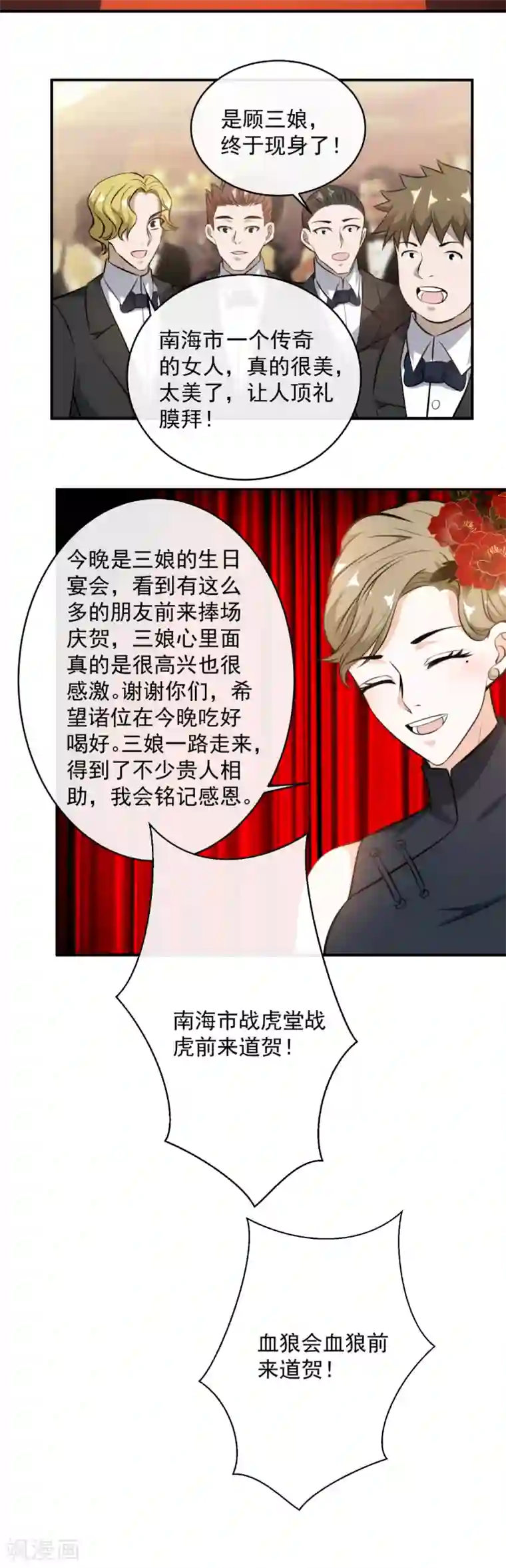 这个兵王很嚣张第112话 生日宴会