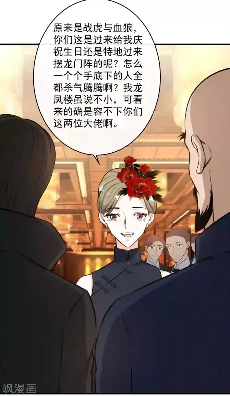 这个兵王很嚣张第112话 生日宴会