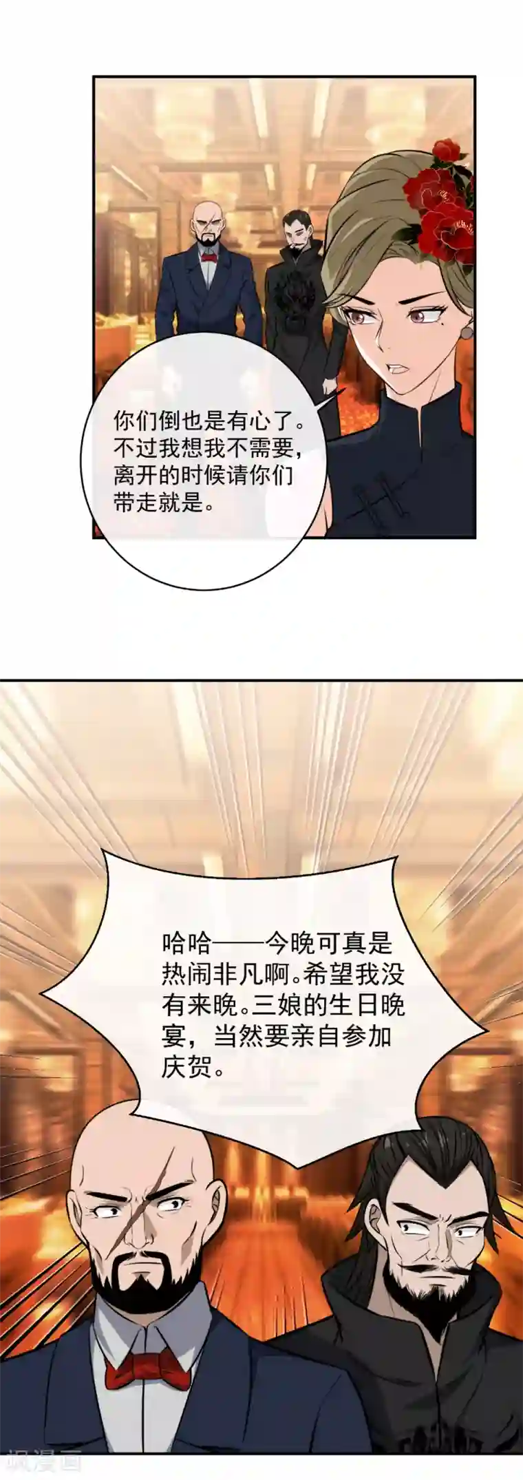 这个兵王很嚣张第112话 生日宴会