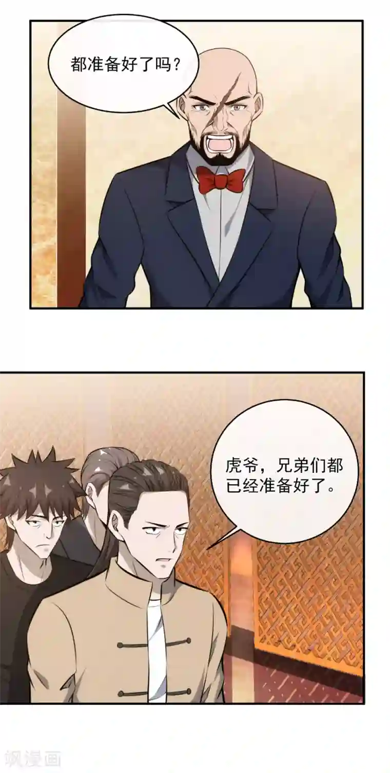 这个兵王很嚣张第112话 生日宴会