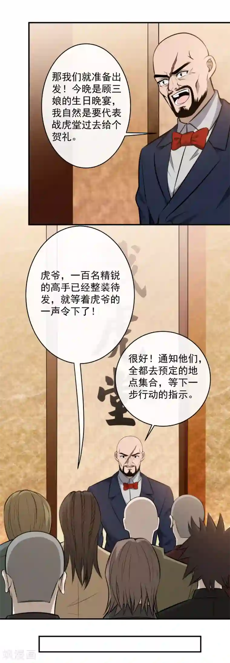 这个兵王很嚣张第112话 生日宴会