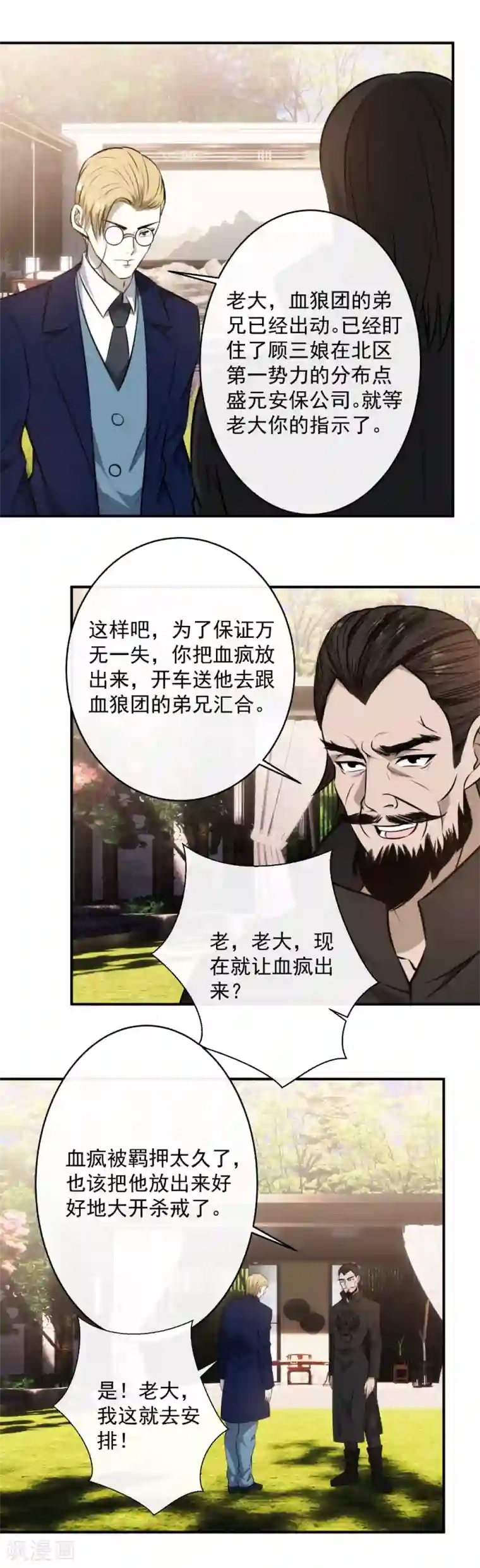 这个兵王很嚣张第112话 生日宴会