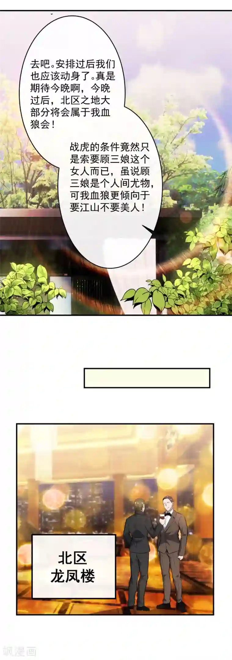 这个兵王很嚣张第112话 生日宴会