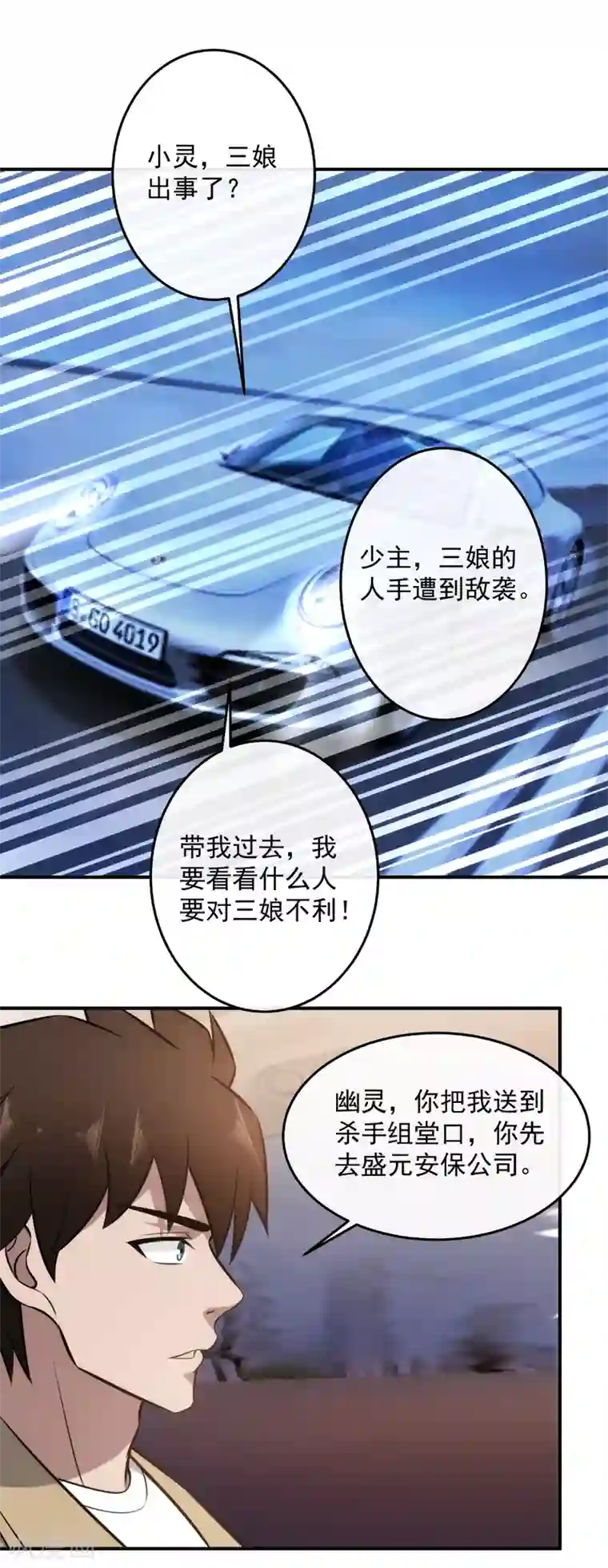 这个兵王很嚣张第113话 一女斗三男