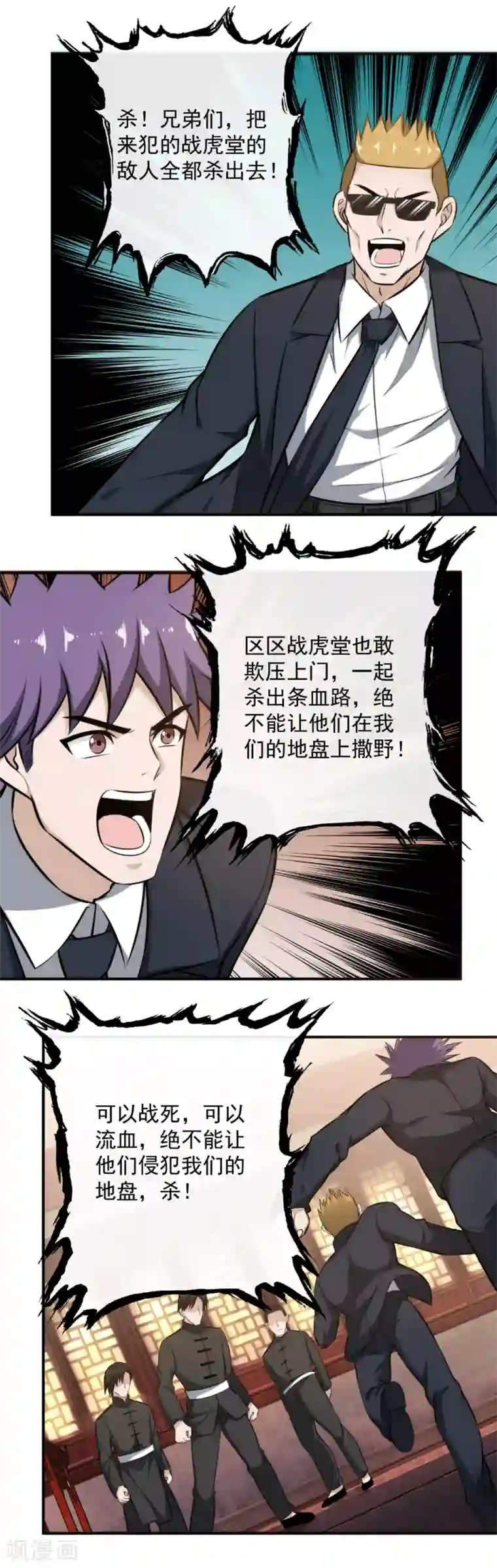 这个兵王很嚣张第113话 一女斗三男