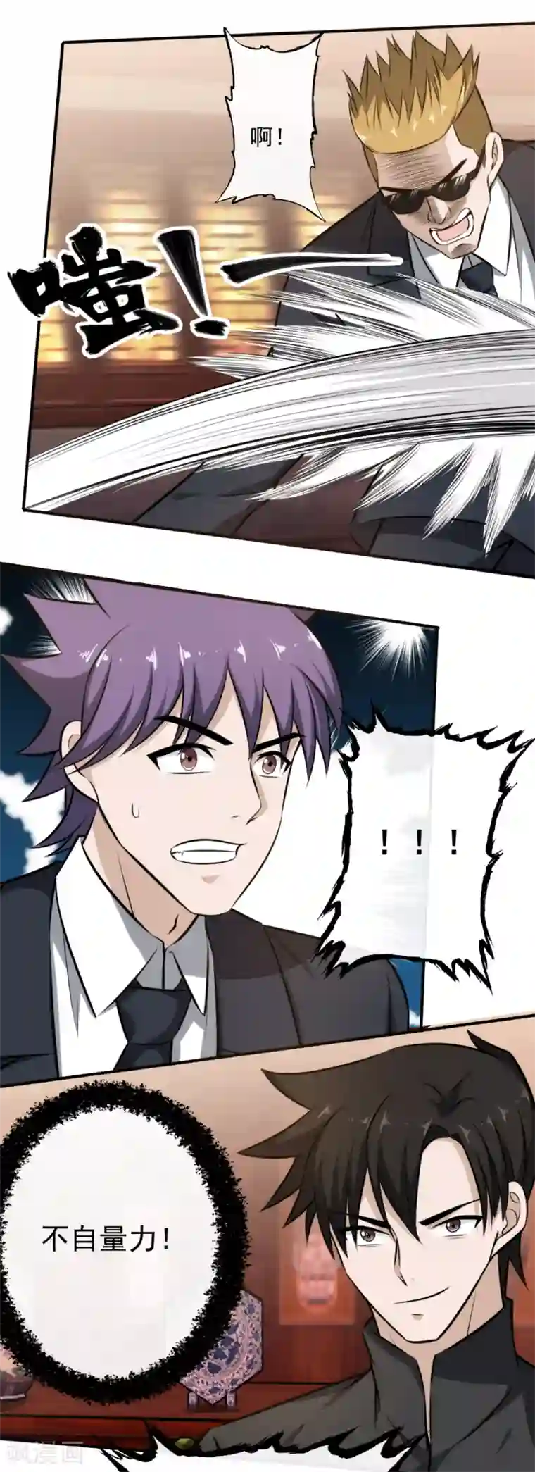 这个兵王很嚣张第113话 一女斗三男