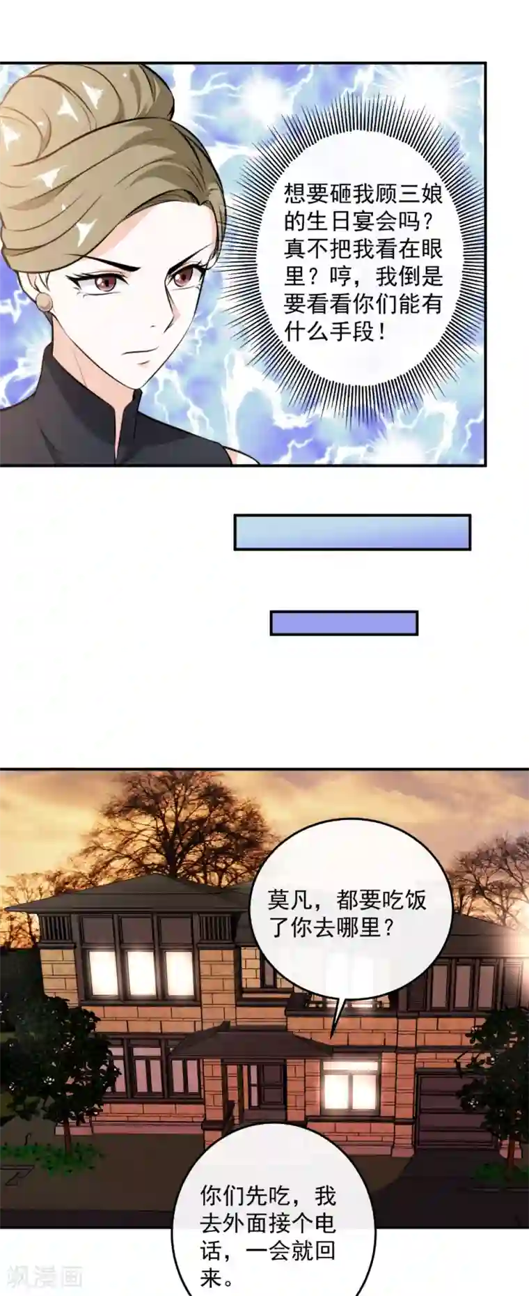 这个兵王很嚣张第113话 一女斗三男