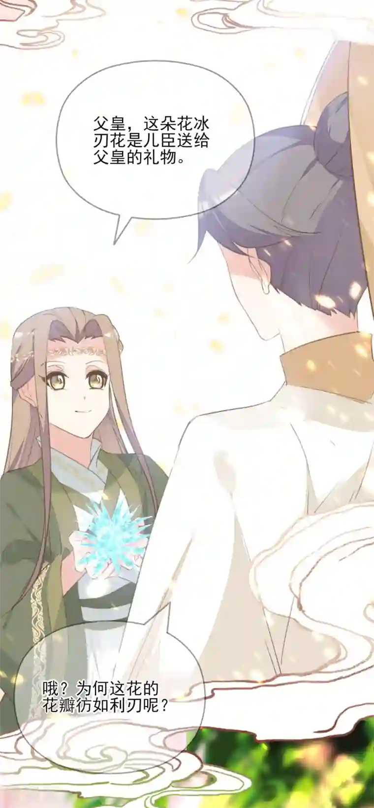 我的王妃有尾巴第二季第32话 新的旅途