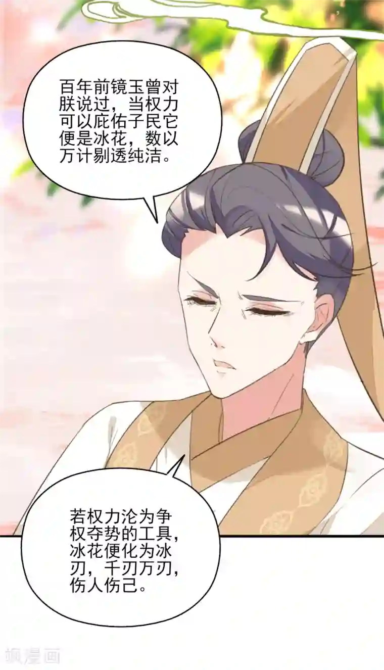 我的王妃有尾巴第二季第32话 新的旅途