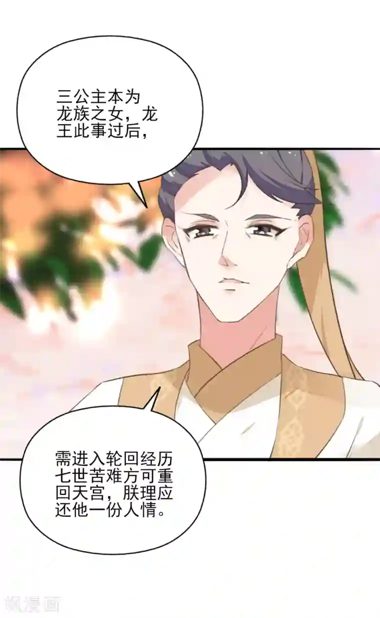 我的王妃有尾巴第二季第32话 新的旅途