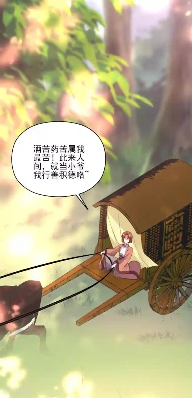 我的王妃有尾巴第二季第32话 新的旅途