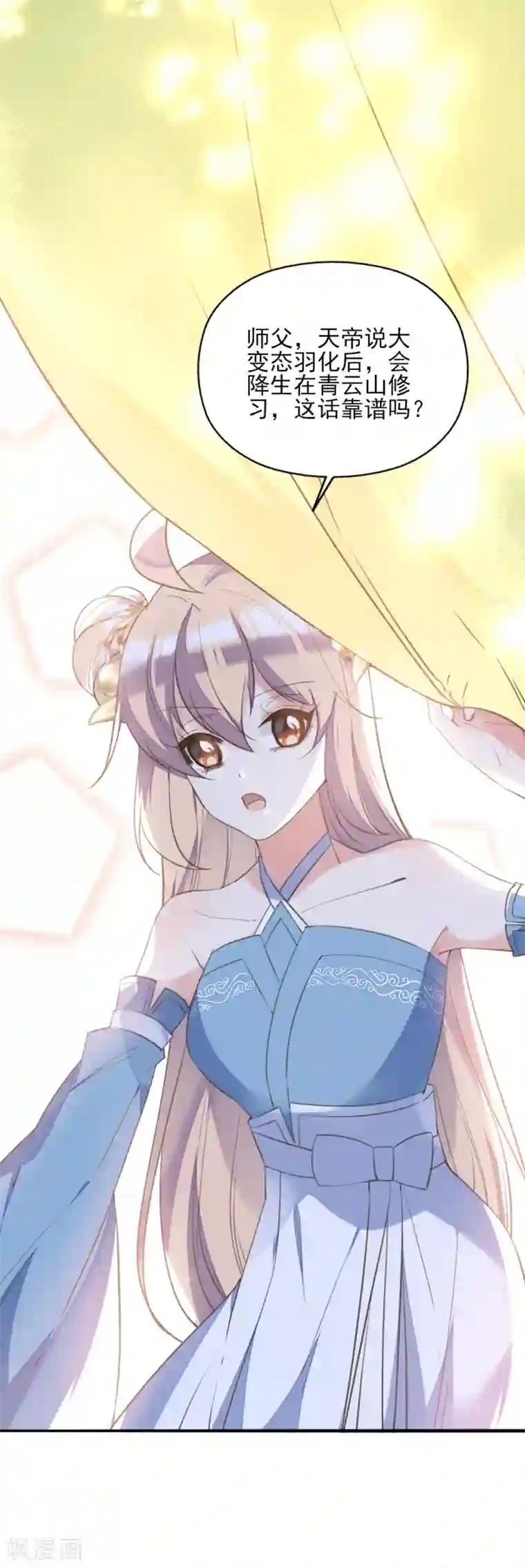 我的王妃有尾巴第二季第32话 新的旅途