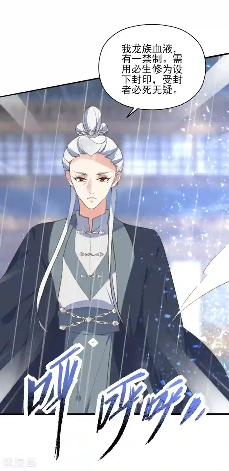 我的王妃有尾巴第二季第32话 新的旅途