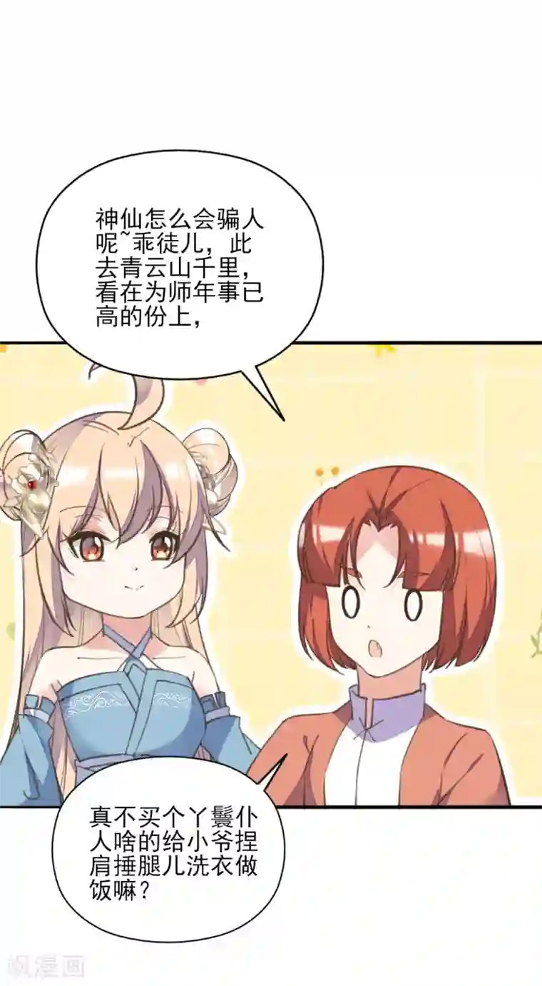 我的王妃有尾巴第二季第32话 新的旅途