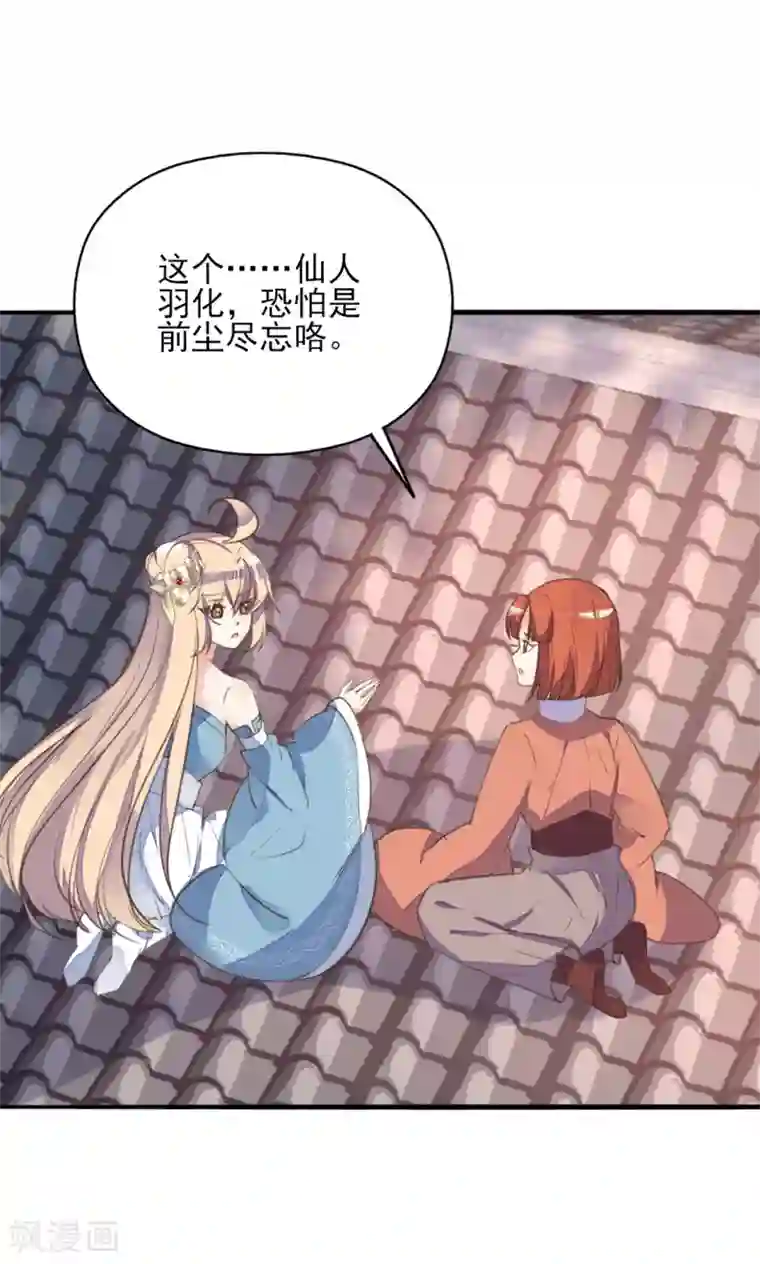 我的王妃有尾巴第二季第32话 新的旅途