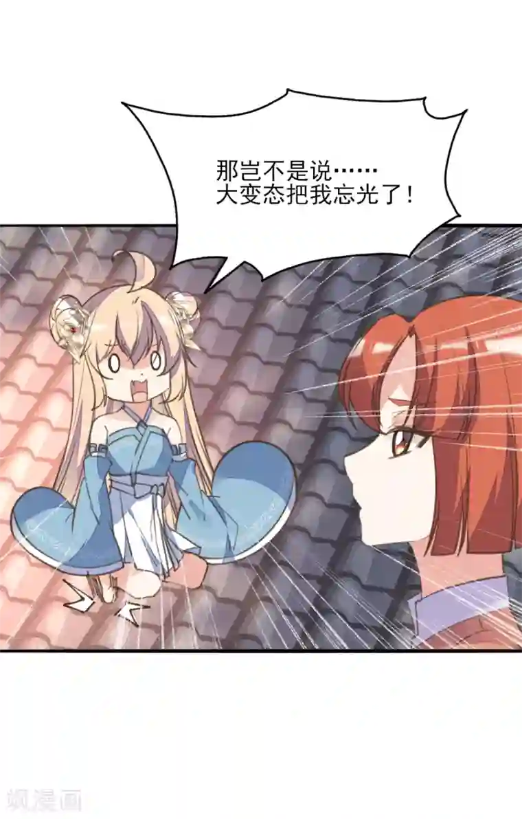 我的王妃有尾巴第二季第32话 新的旅途