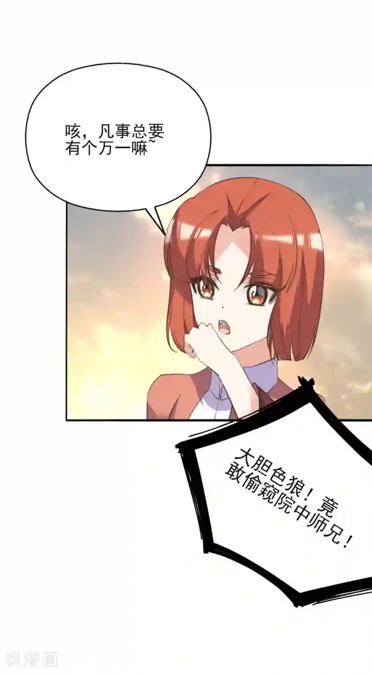 我的王妃有尾巴第二季第32话 新的旅途