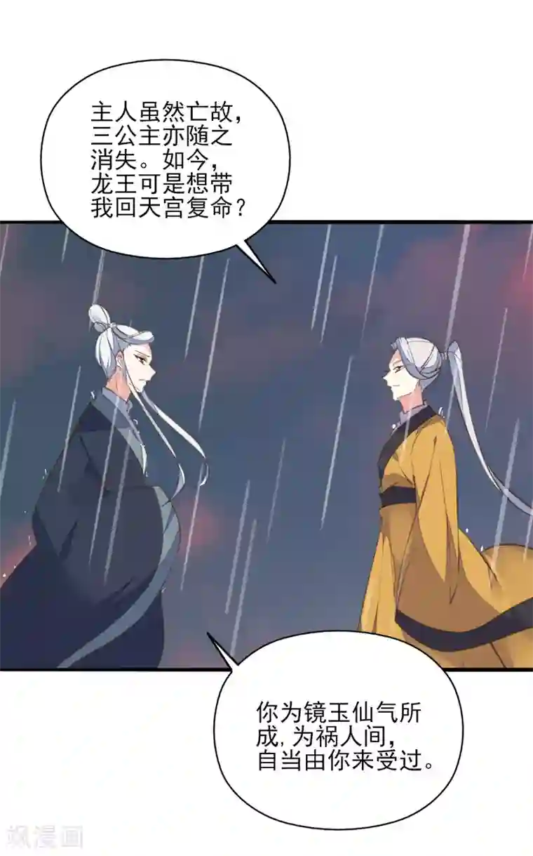 我的王妃有尾巴第二季第32话 新的旅途