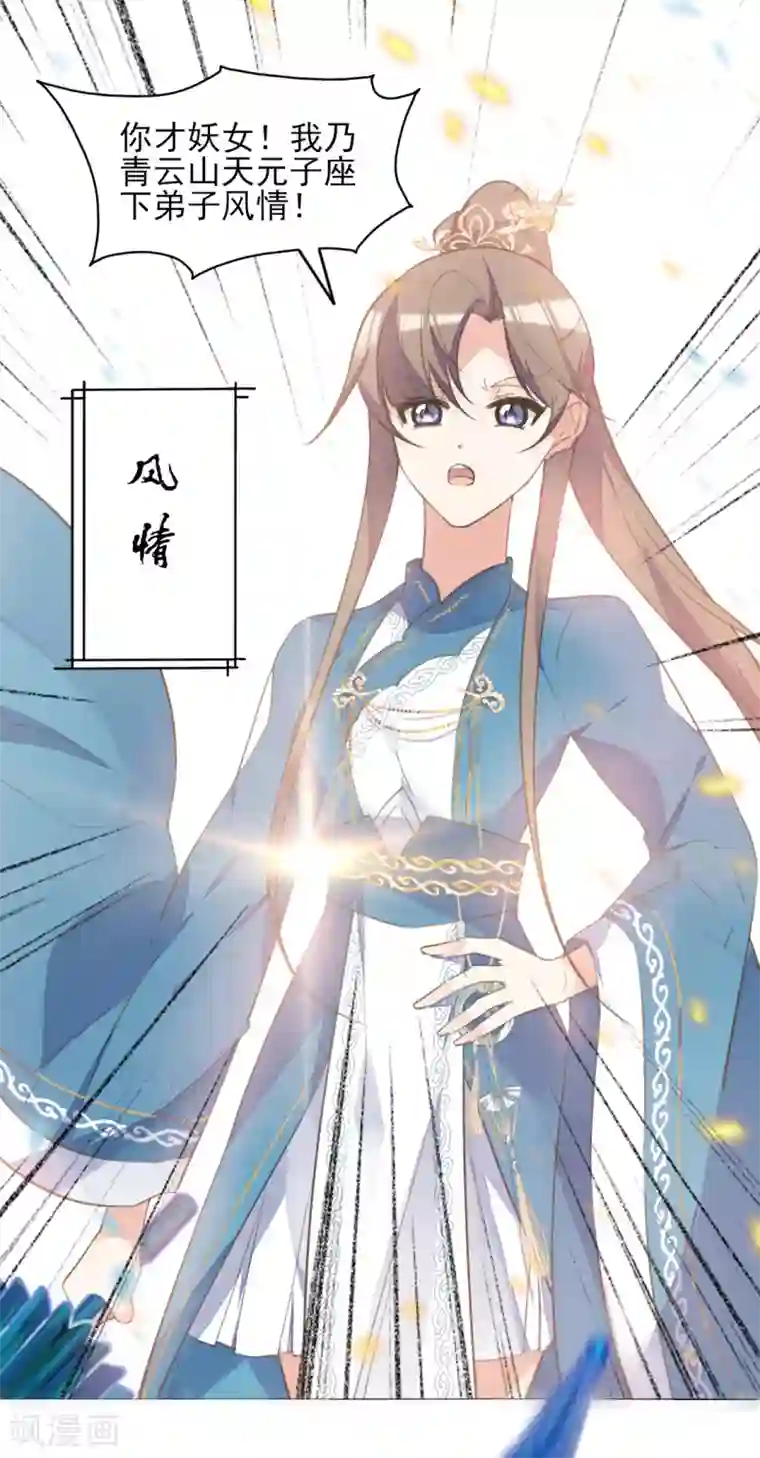 我的王妃有尾巴第二季第32话 新的旅途