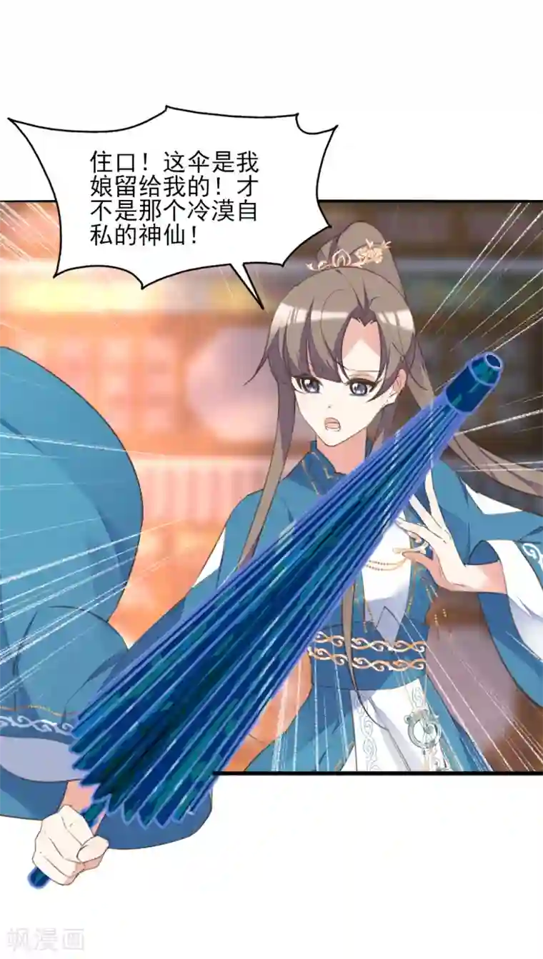 我的王妃有尾巴第二季第32话 新的旅途