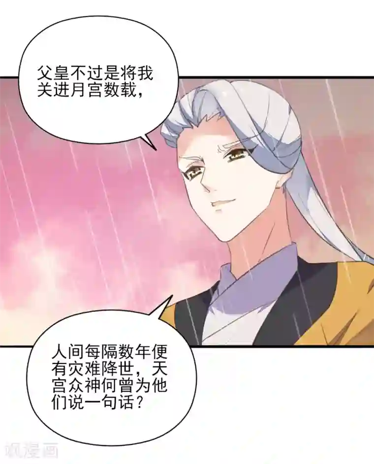 我的王妃有尾巴第二季第32话 新的旅途