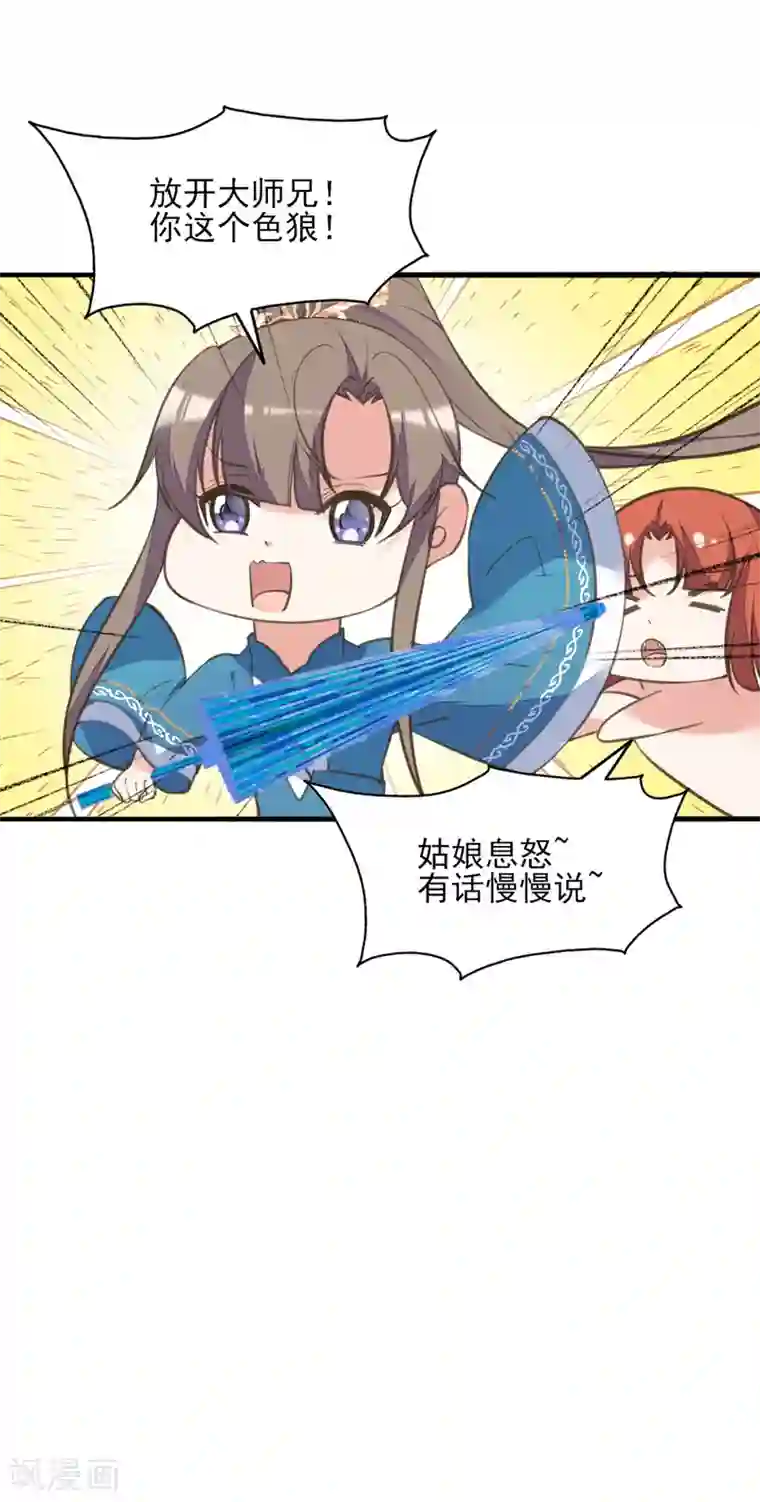 我的王妃有尾巴第二季第32话 新的旅途