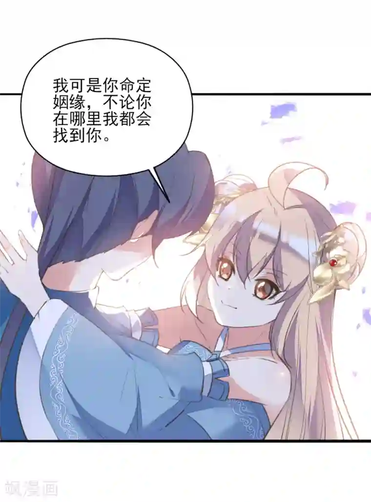 我的王妃有尾巴第二季第32话 新的旅途