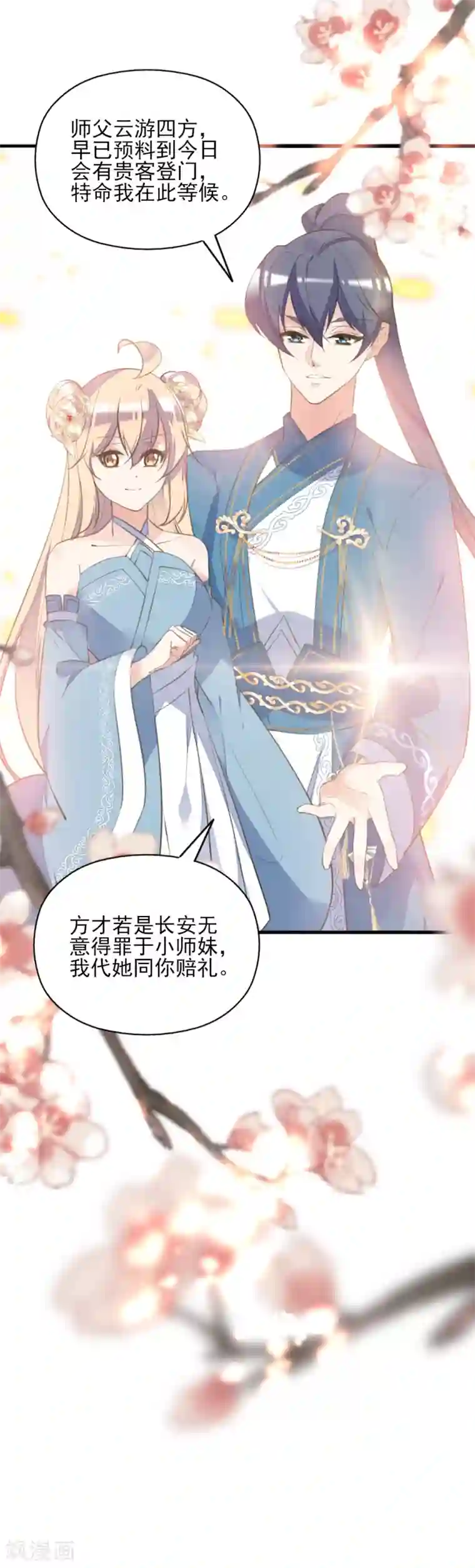 我的王妃有尾巴第二季第32话 新的旅途