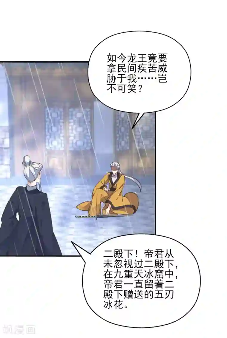 我的王妃有尾巴第二季第32话 新的旅途