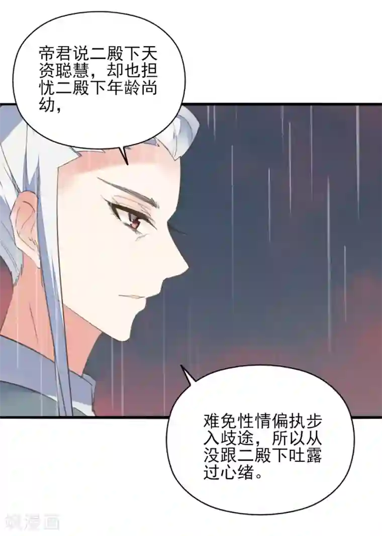 我的王妃有尾巴第二季第32话 新的旅途