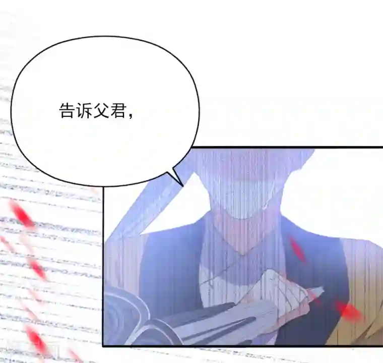 我的王妃有尾巴第二季第32话 新的旅途